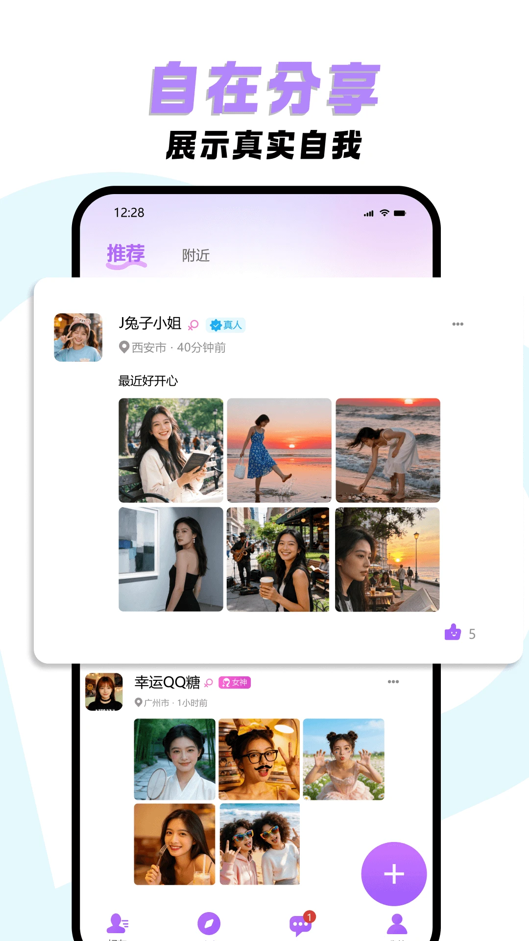 面具闪约2026官方最新版本v2.1 安卓版截图2