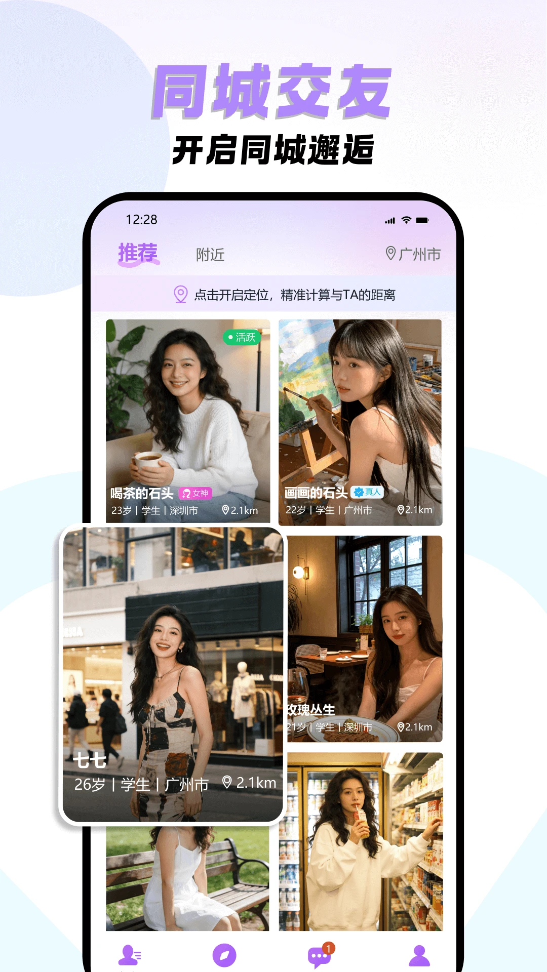 面具闪约2026官方最新版本v2.1 安卓版截图0