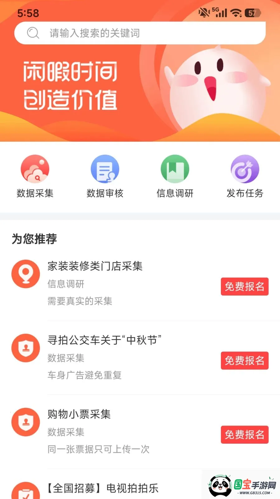 众包趣赚最新手机版v1.0.1 免费版截图2