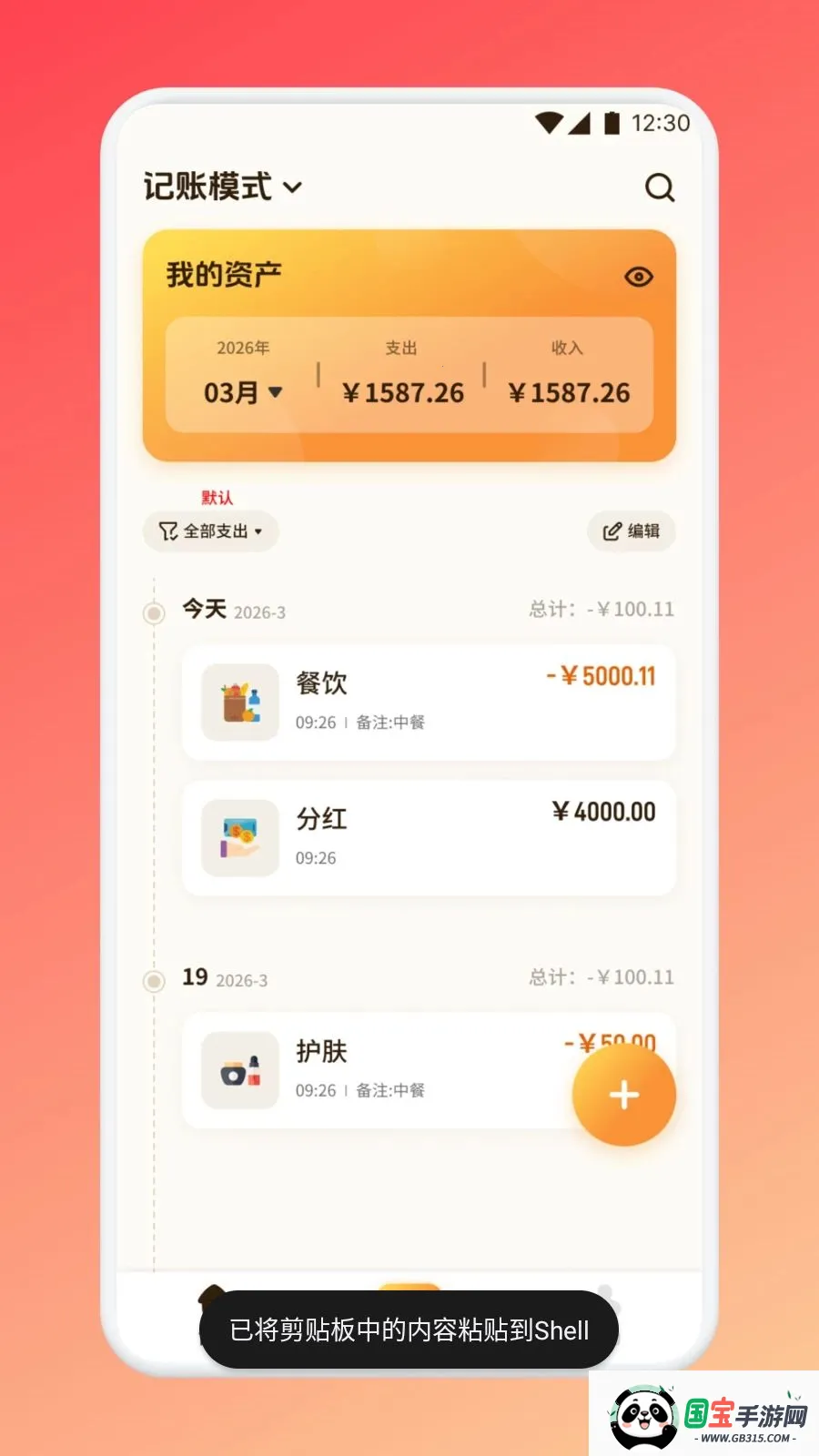 得亿洋洋生活v1.1 安卓版截图2