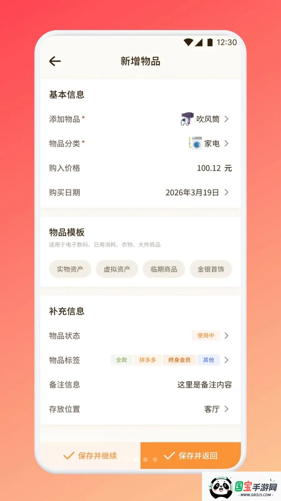 得亿洋洋生活v1.1 安卓版截图0
