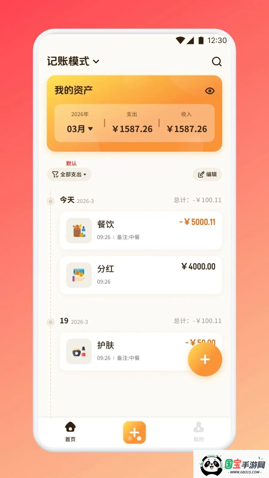 得亿洋洋生活v1.1 安卓版截图4