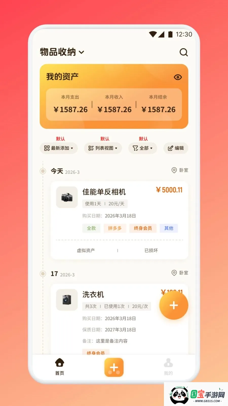 得亿洋洋生活v1.1 安卓版截图3