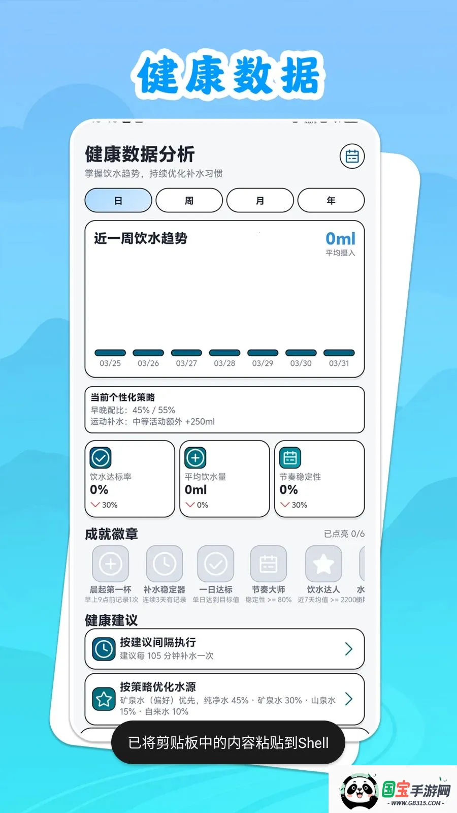 饮水思源v1.0.1 手机版截图1