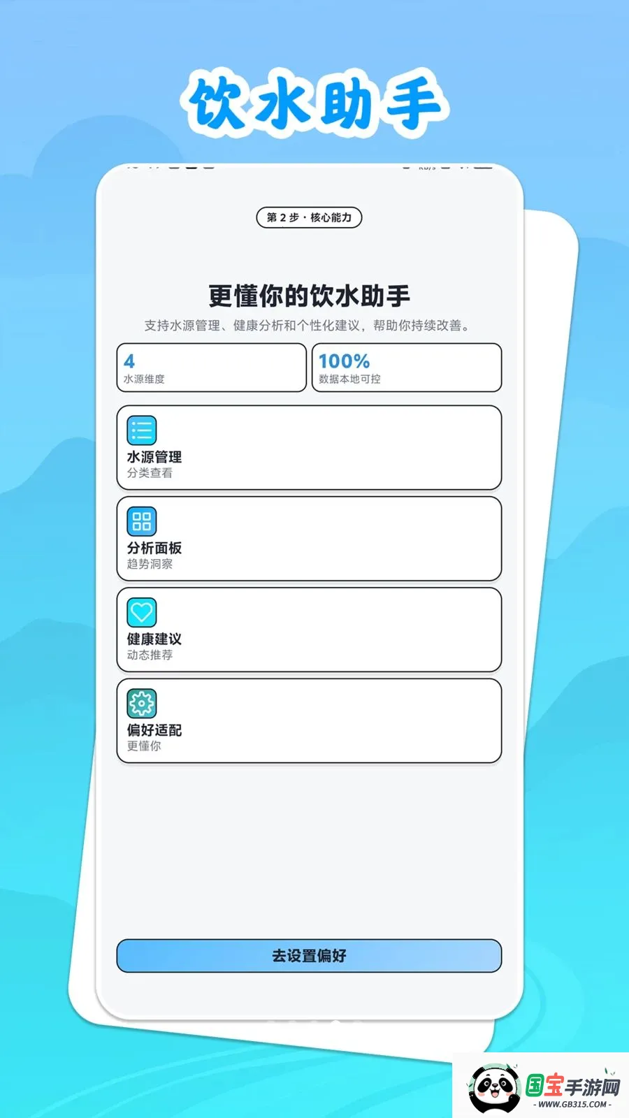 饮水思源v1.0.1 手机版截图0