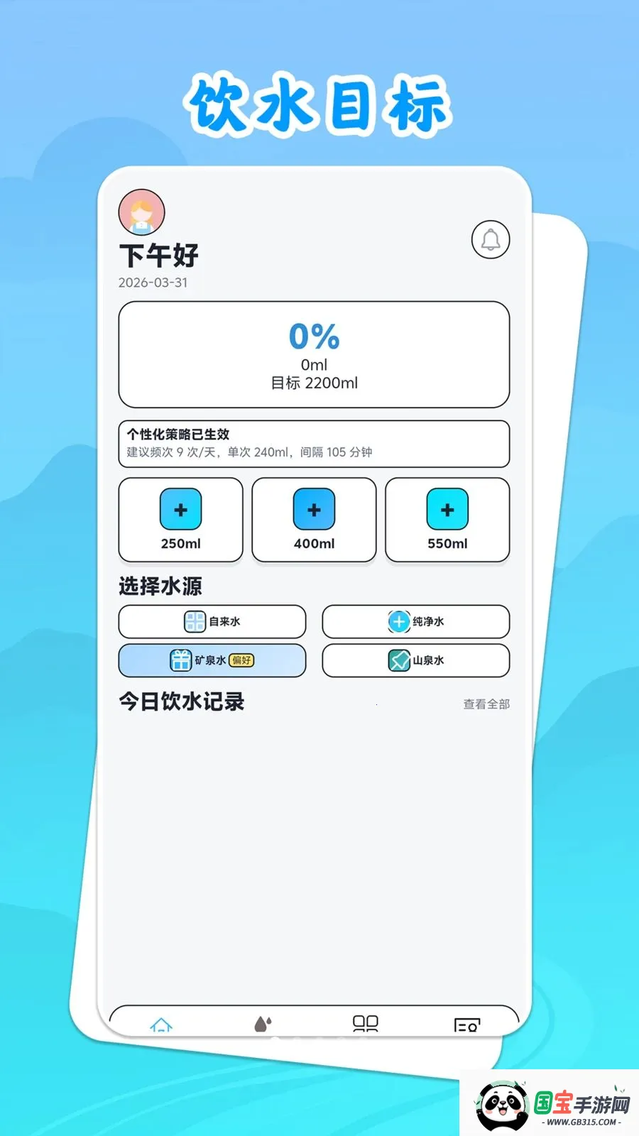 饮水思源v1.0.1 手机版截图2
