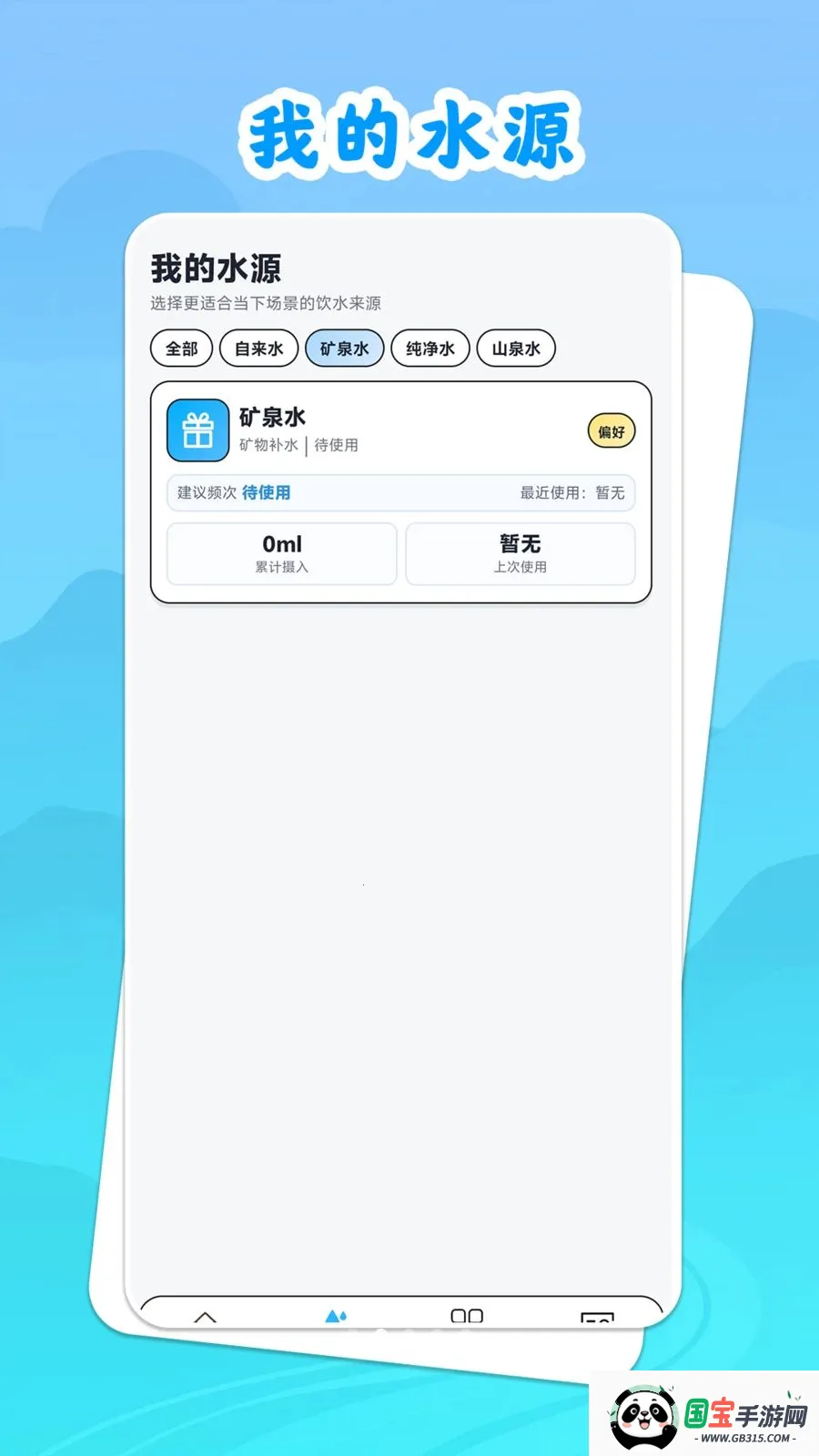 饮水思源v1.0.1 手机版截图4
