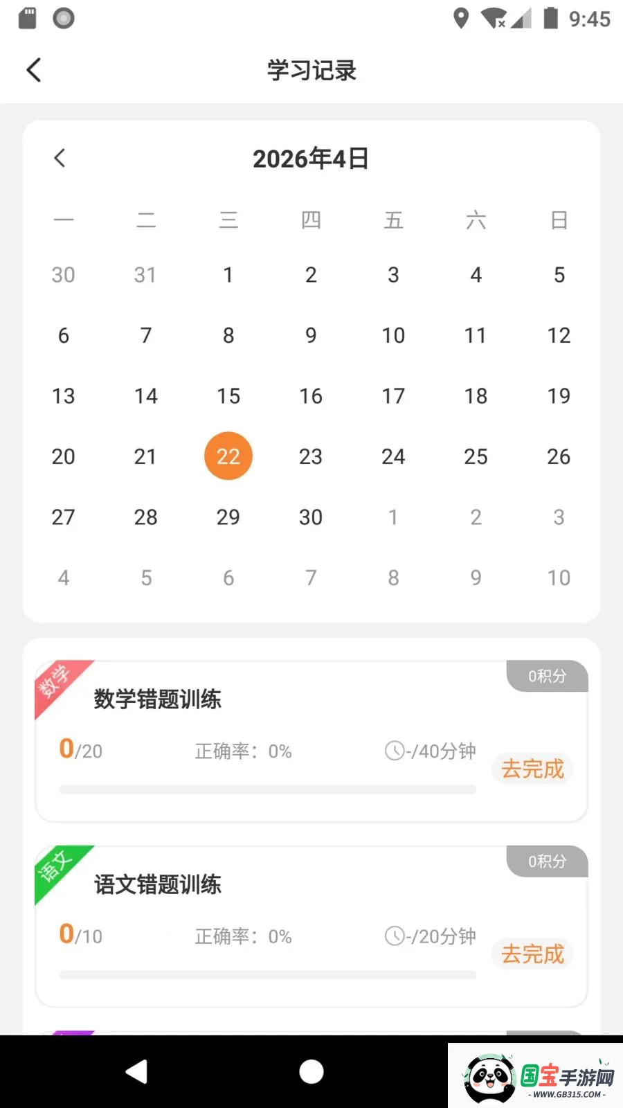 智升学伴v1.1.15 免费版截图4