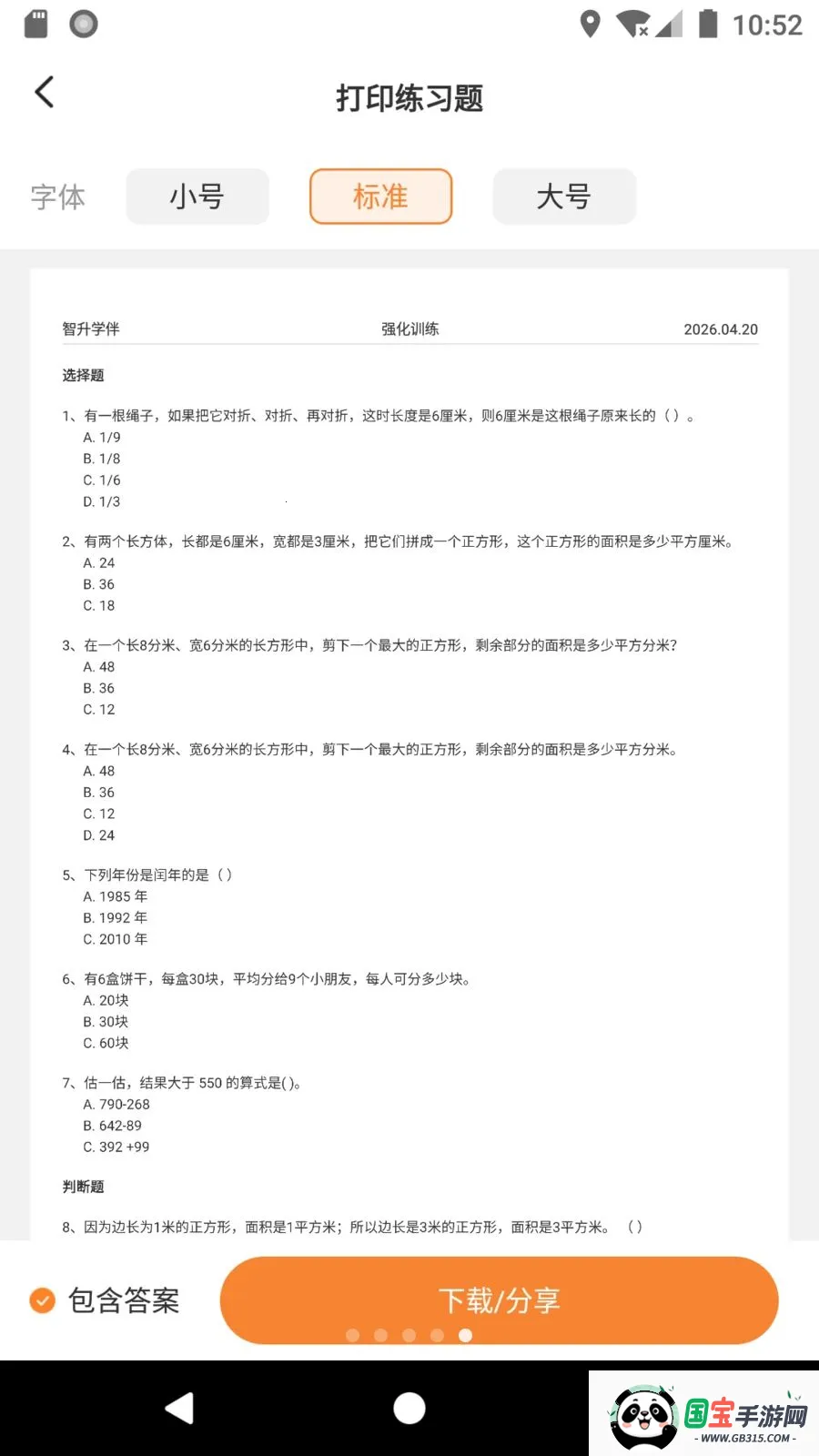 智升学伴v1.1.15 免费版截图3