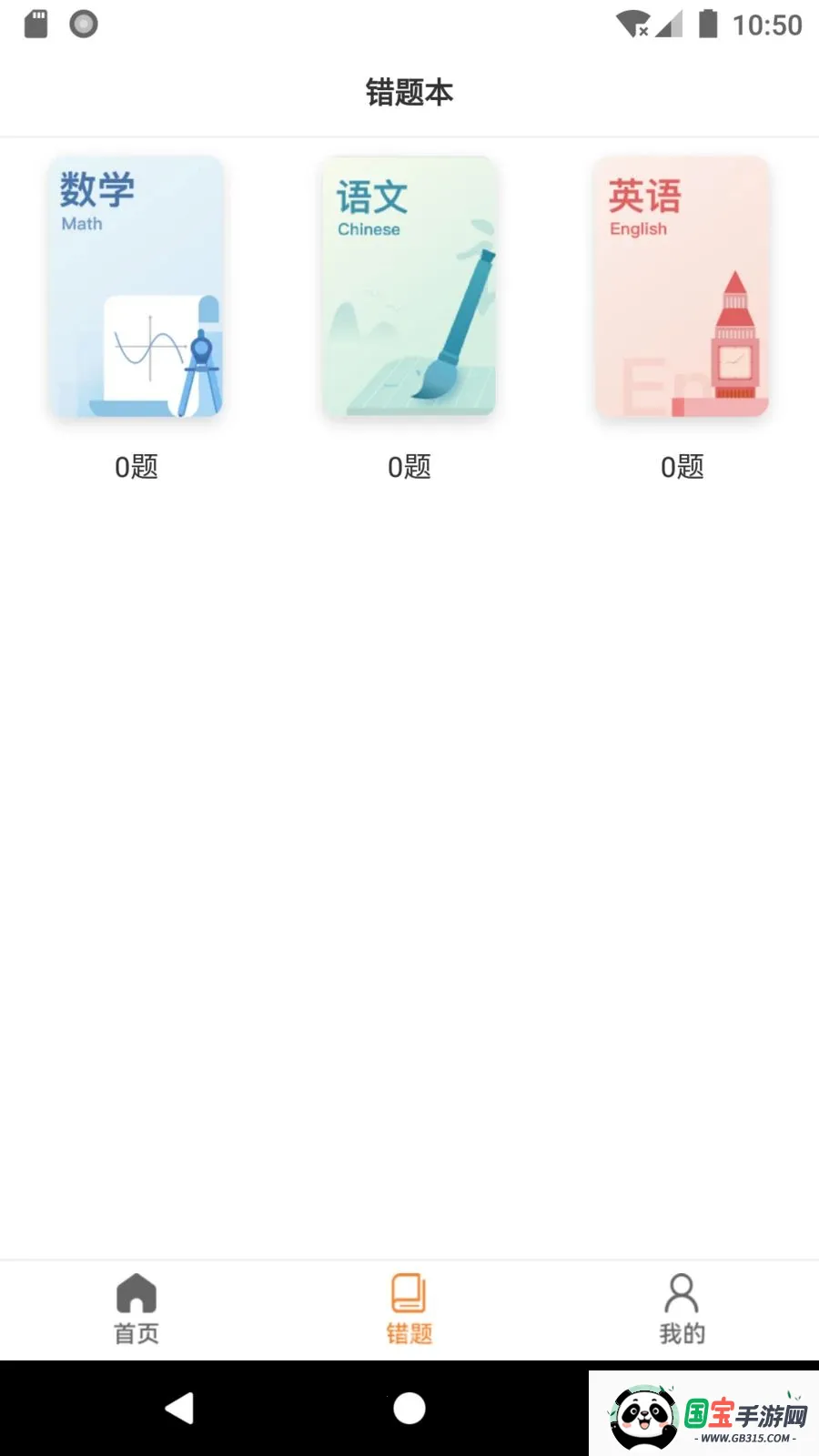 智升学伴v1.1.15 免费版截图0