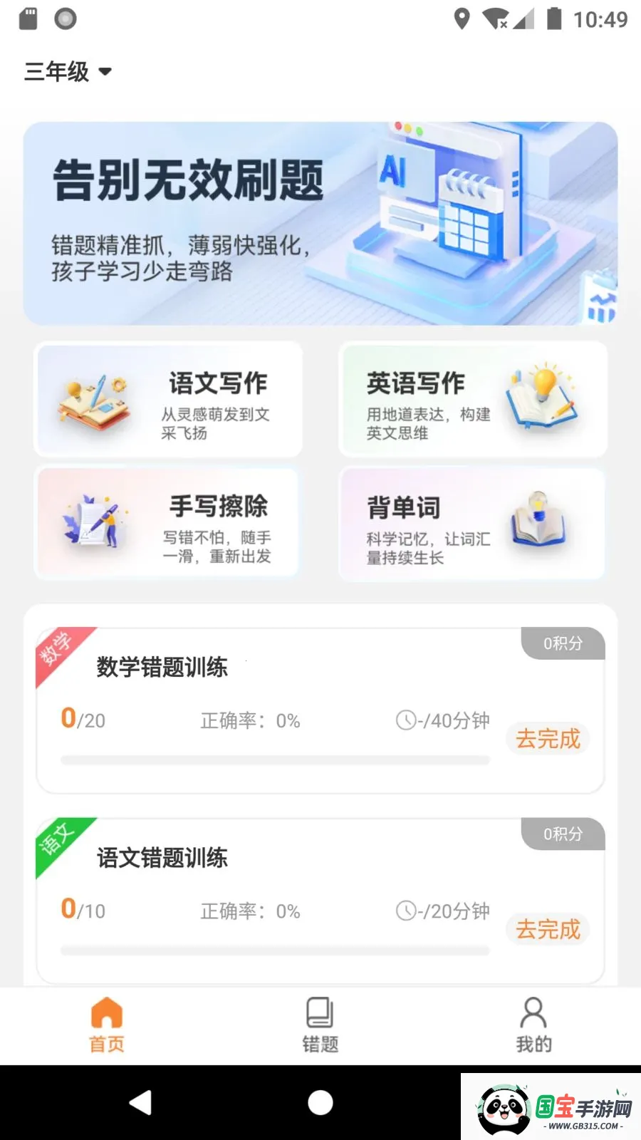 智升学伴v1.1.15 免费版截图2