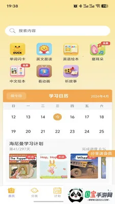 萌呀乐园v1.2.3 免费版截图1