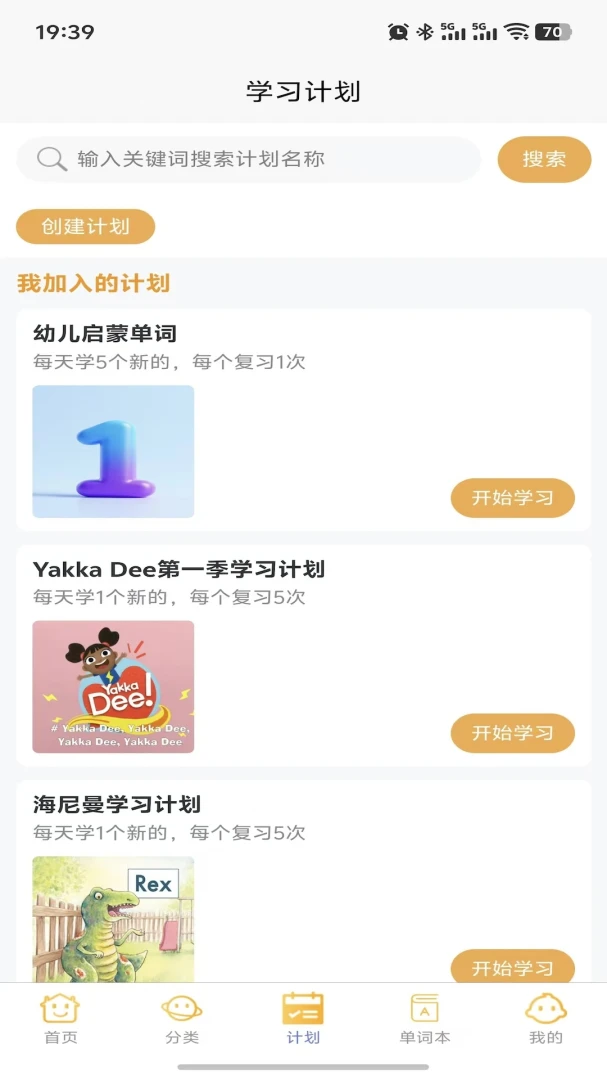 萌呀乐园v1.2.3 免费版截图4