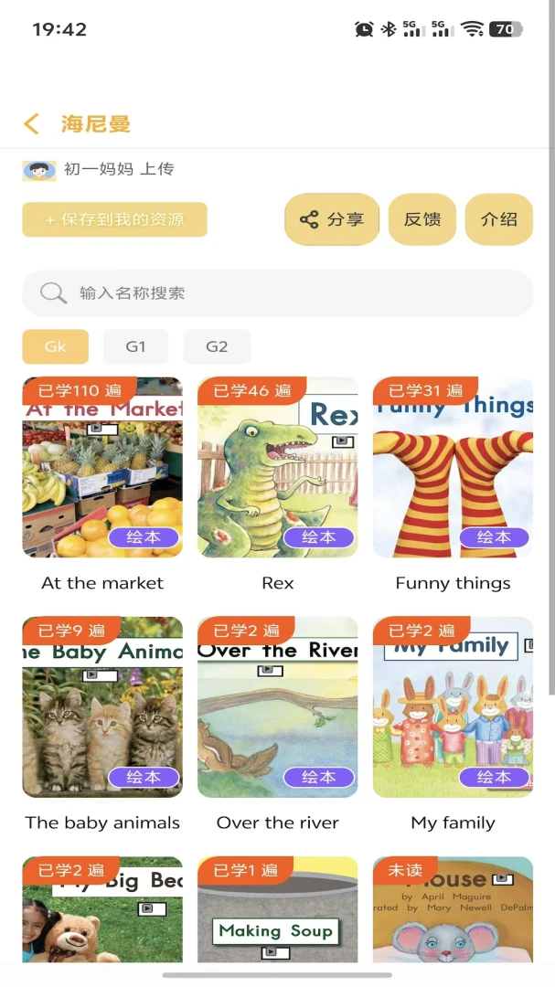 萌呀乐园v1.2.3 免费版截图3