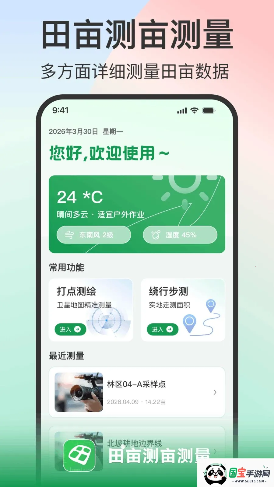 田亩测亩测量v1.0.2 免费版截图0