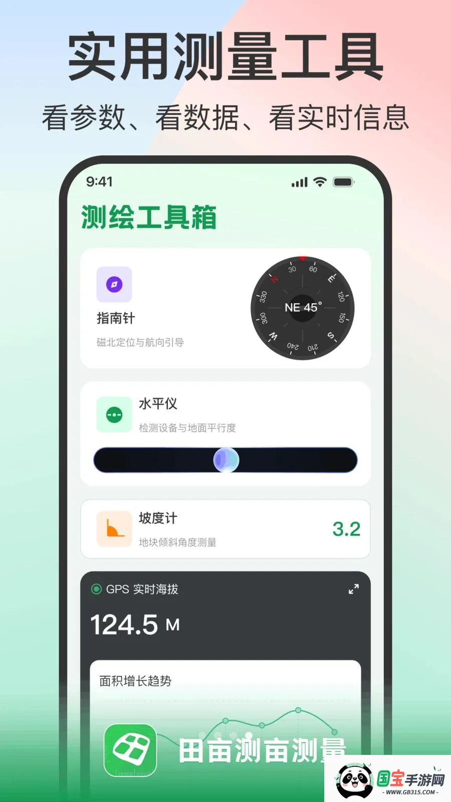 田亩测亩测量v1.0.2 免费版截图3