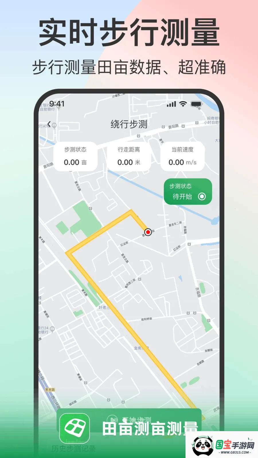 田亩测亩测量v1.0.2 免费版截图1