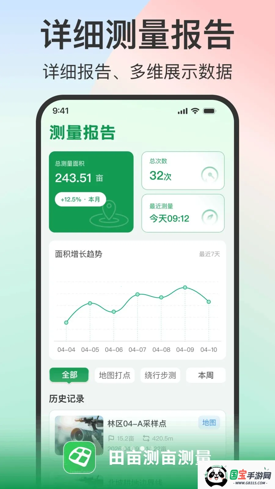 田亩测亩测量v1.0.2 免费版截图2