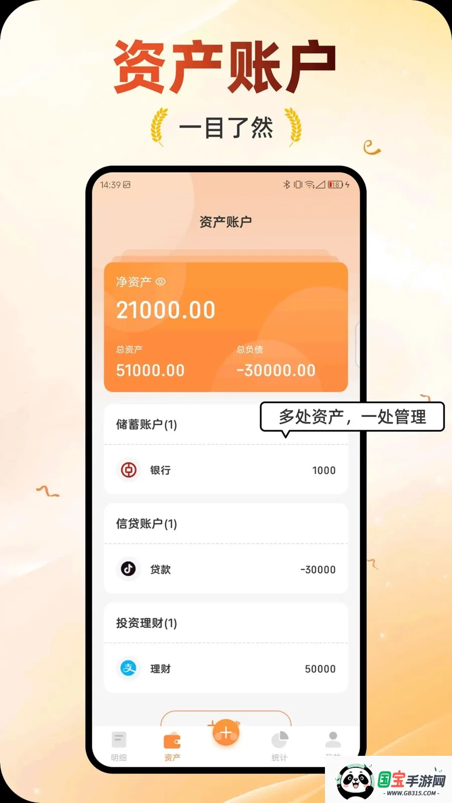 谷满记账v1.0.0 免费版截图1