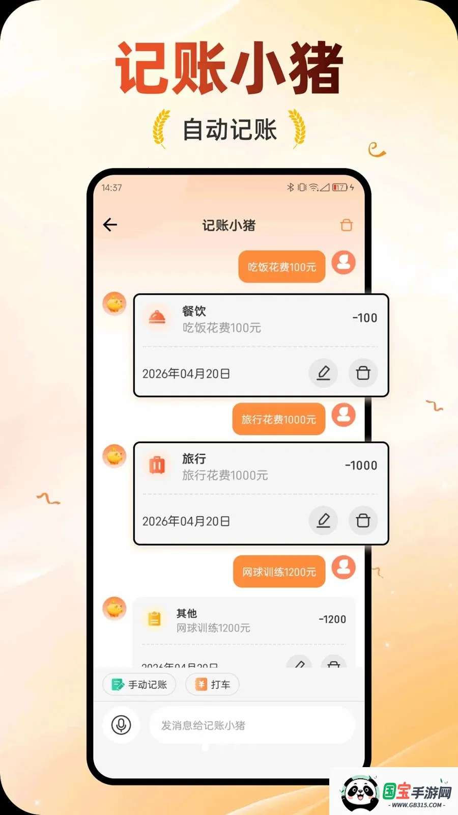 谷满记账v1.0.0 免费版截图3