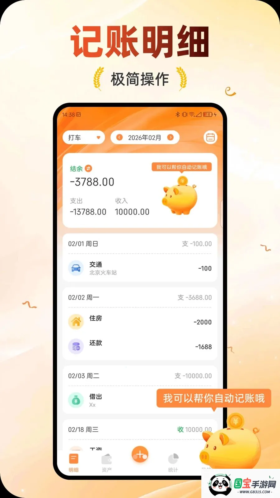 谷满记账v1.0.0 免费版截图2