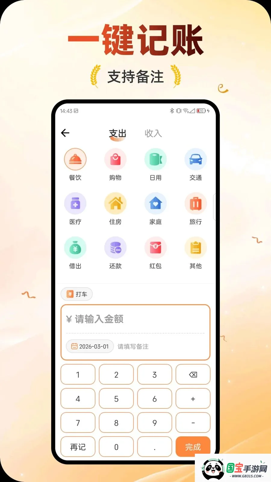 谷满记账v1.0.0 免费版截图0