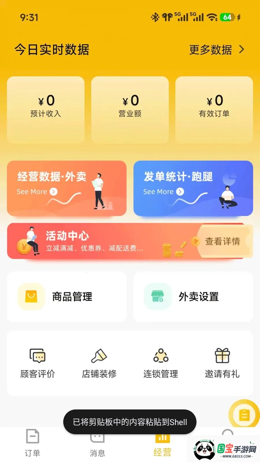 及时达商家2026最新版本v7.3.28 安卓版截图0