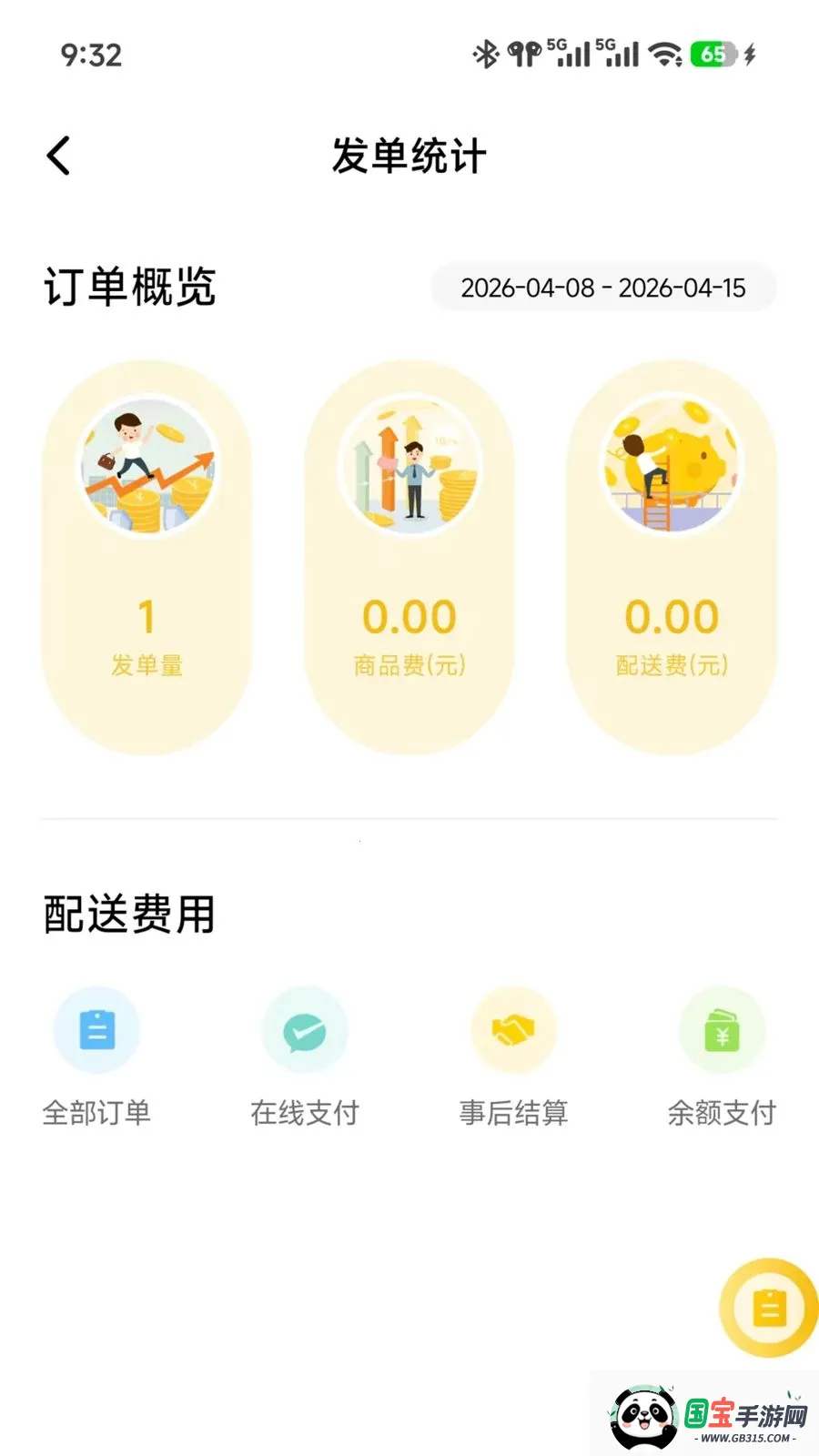 及时达商家2026最新版本v7.3.28 安卓版截图1