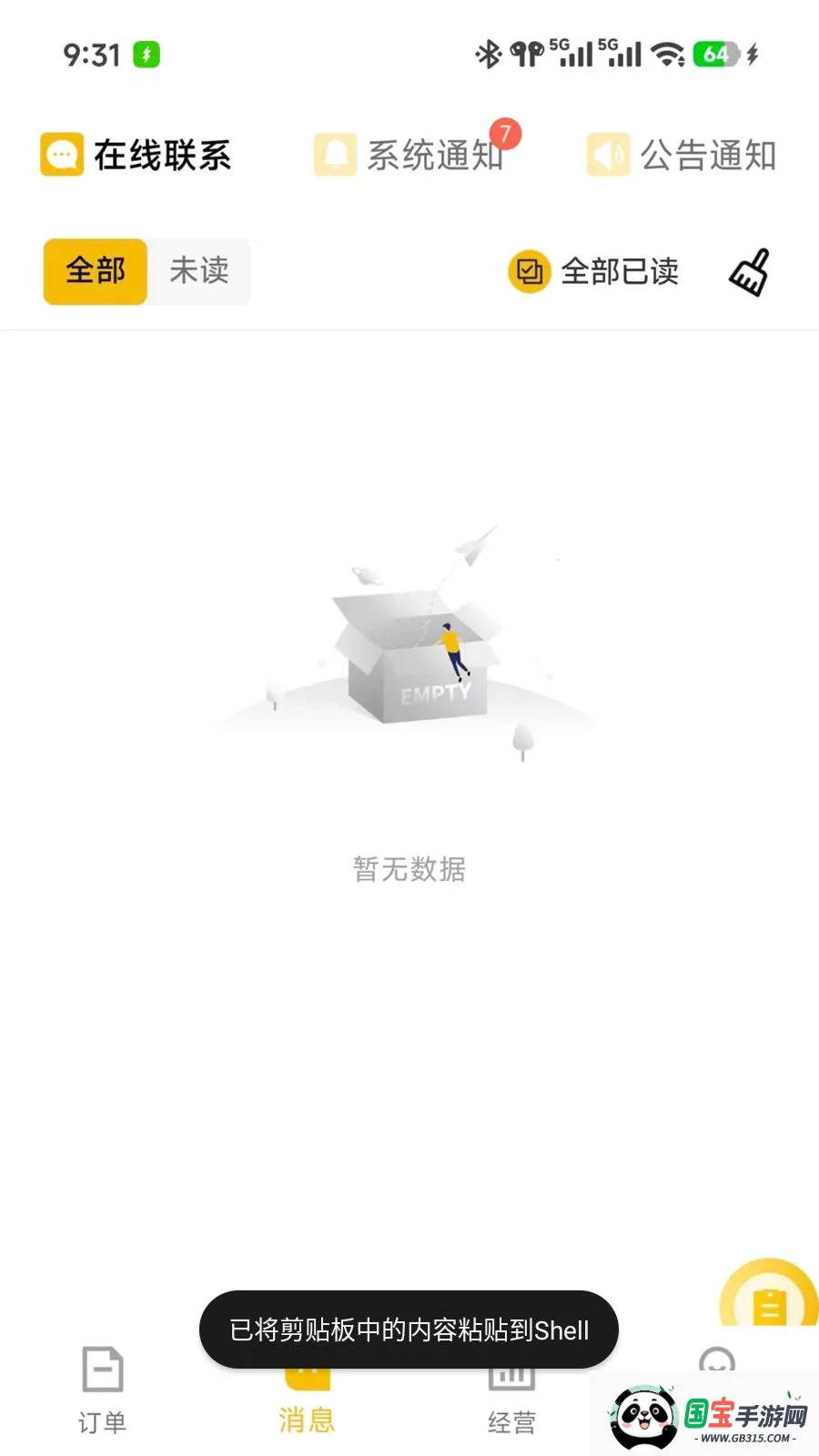 及时达商家2026最新版本v7.3.28 安卓版截图3