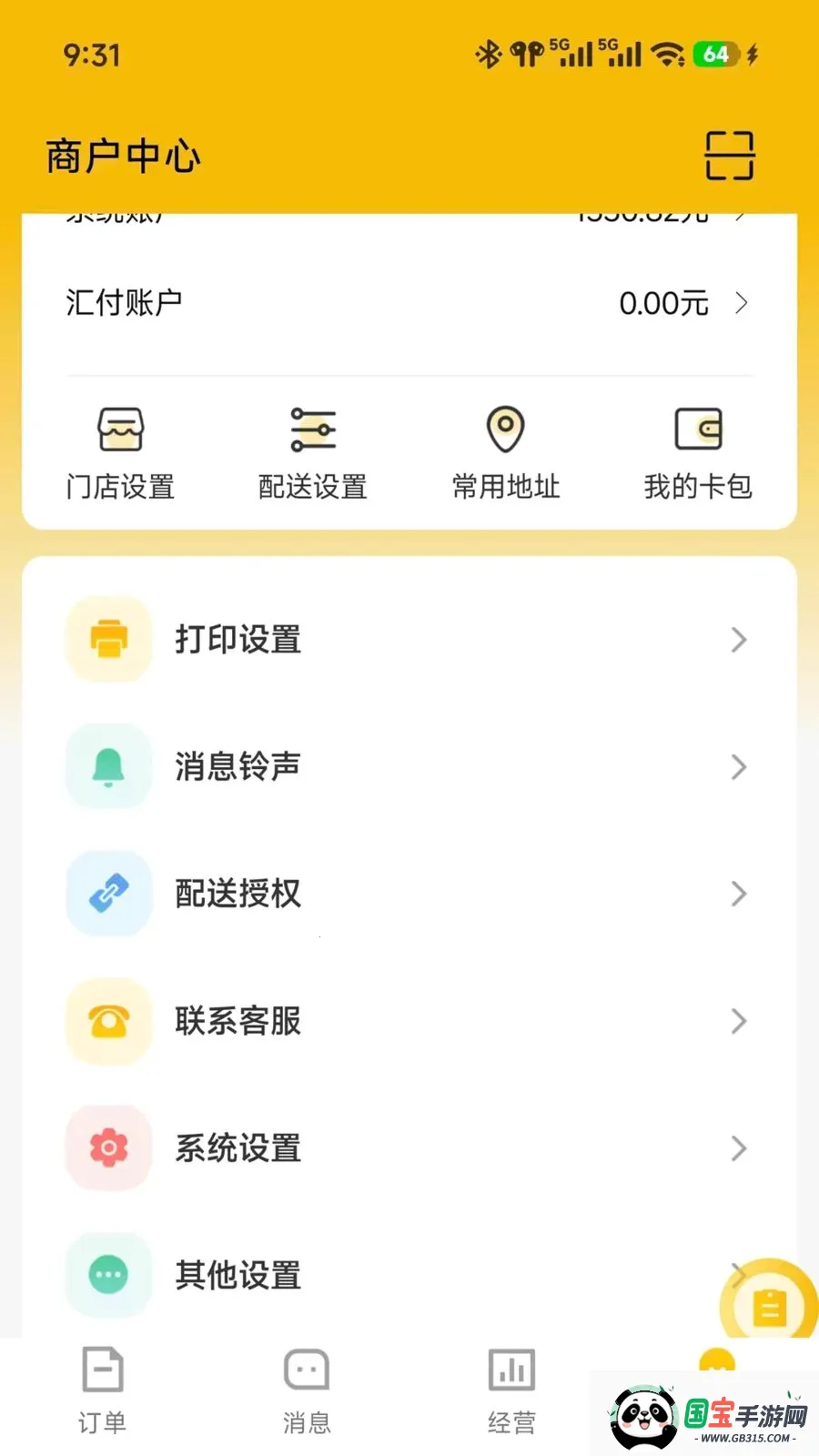 及时达商家2026最新版本v7.3.28 安卓版截图2
