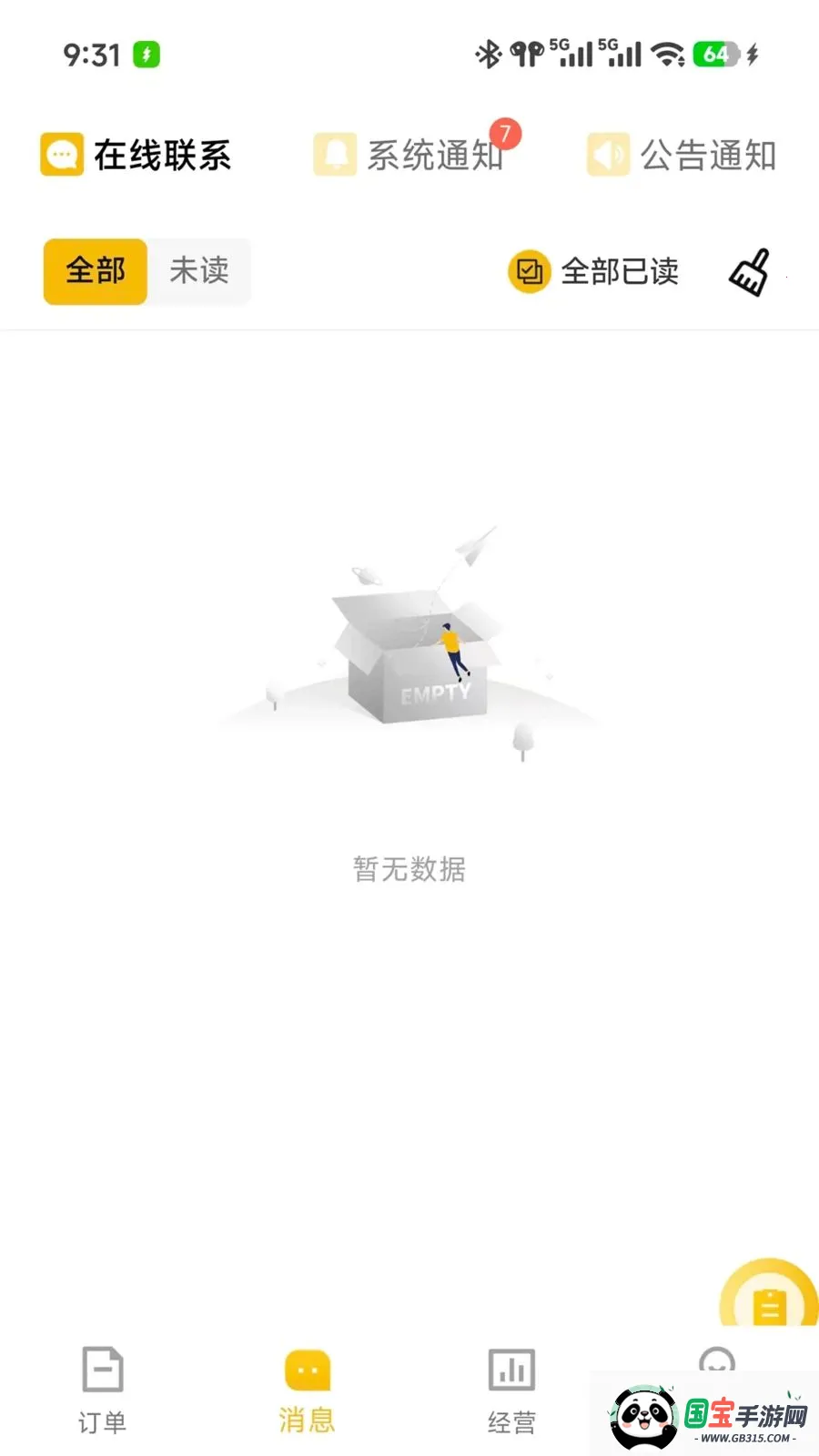 及时达商家2026最新版本v7.3.28 安卓版截图4