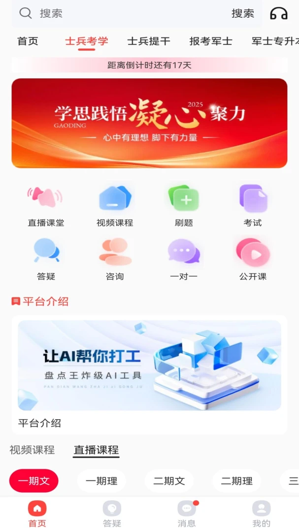 冠明军考2026最新版本v1.1.3 手机版截图0