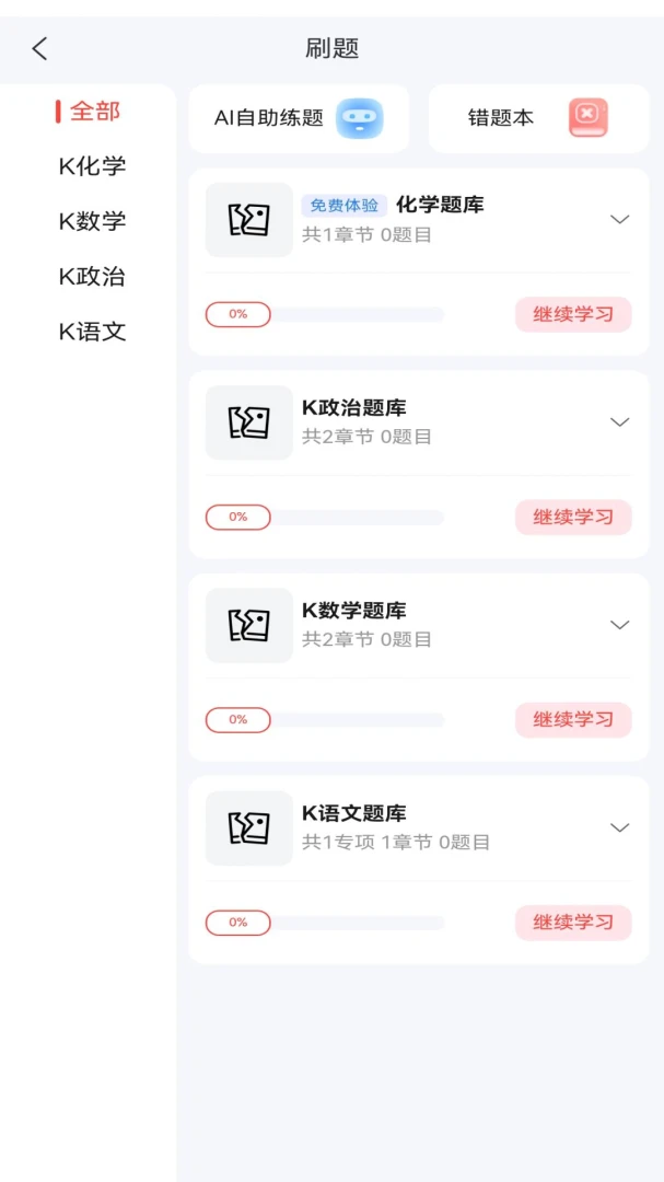 冠明军考2026最新版本v1.1.3 手机版截图4