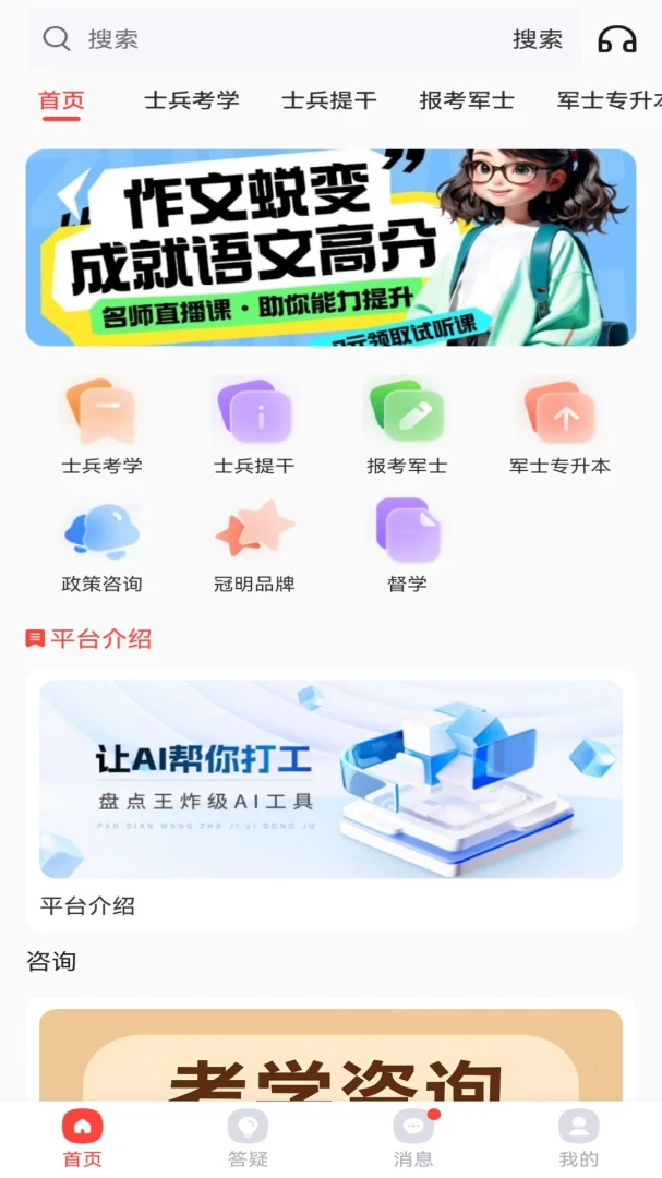 冠明军考2026最新版本v1.1.3 手机版截图1