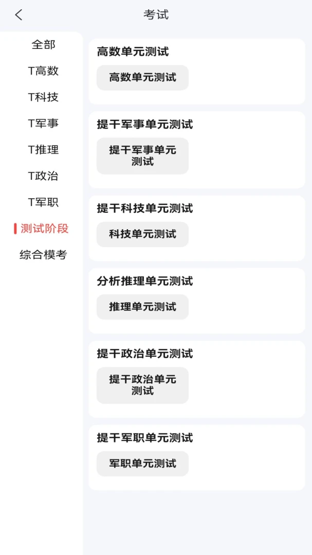 冠明军考2026最新版本v1.1.3 手机版截图2