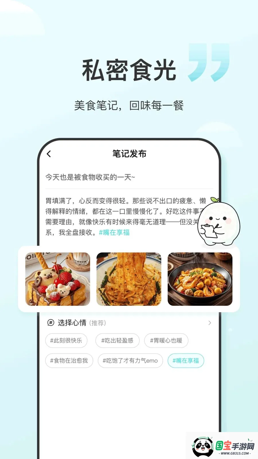 食养记2026最新版本v1.0.6 安卓版截图1