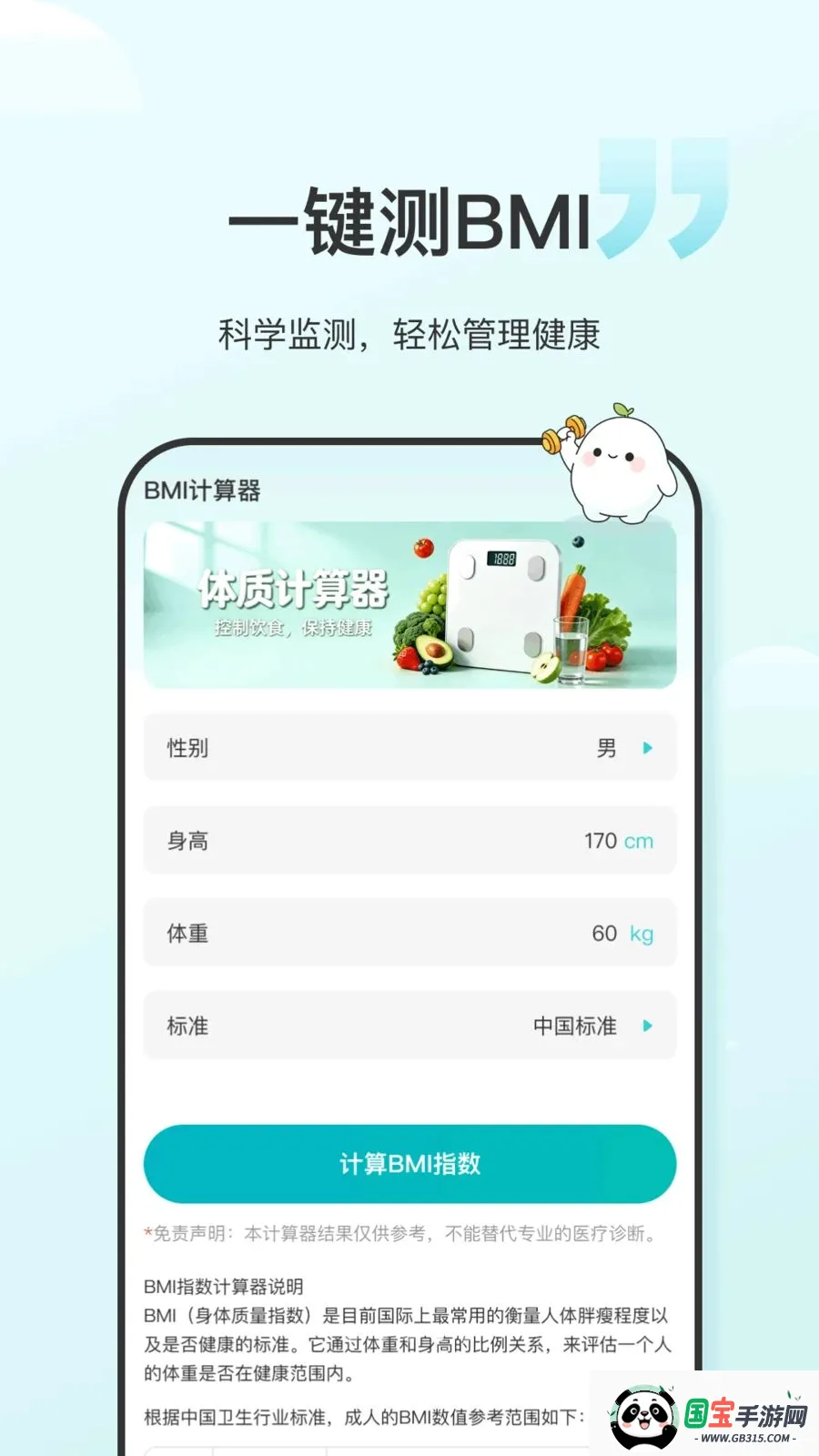 食养记2026最新版本v1.0.6 安卓版截图3