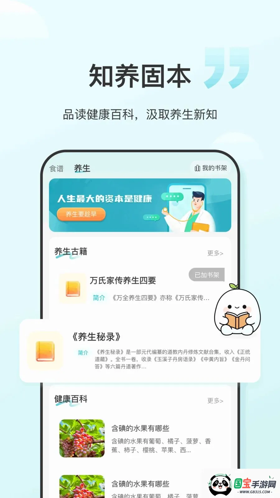 食养记2026最新版本v1.0.6 安卓版截图0