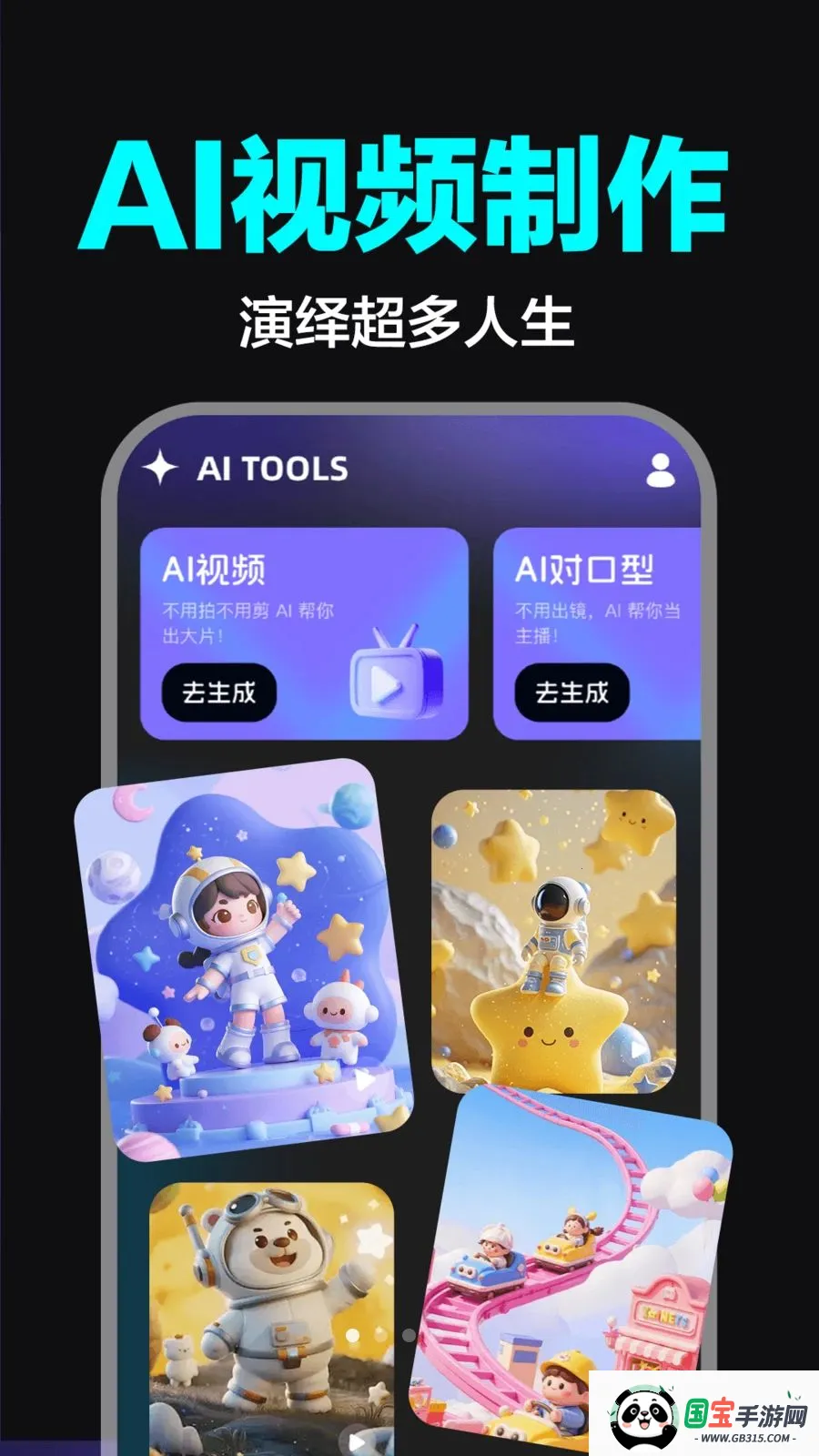 AI视频制作全能版2026官方最新版本v1.0.0 安卓版截图2