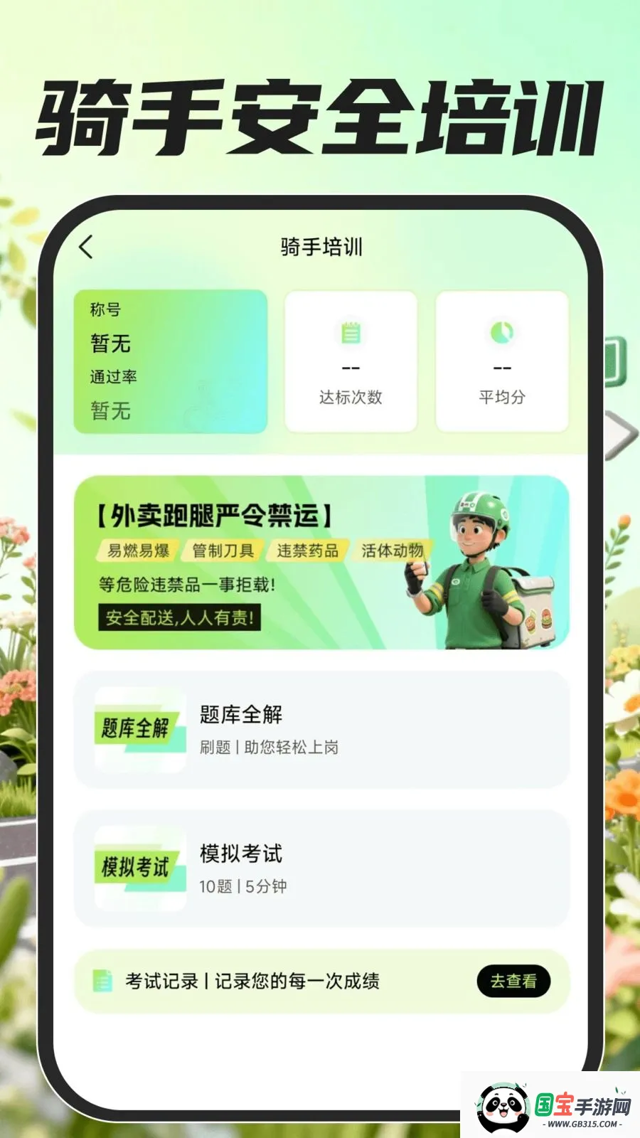 众包骑手配送v1.0.0 手机版截图1