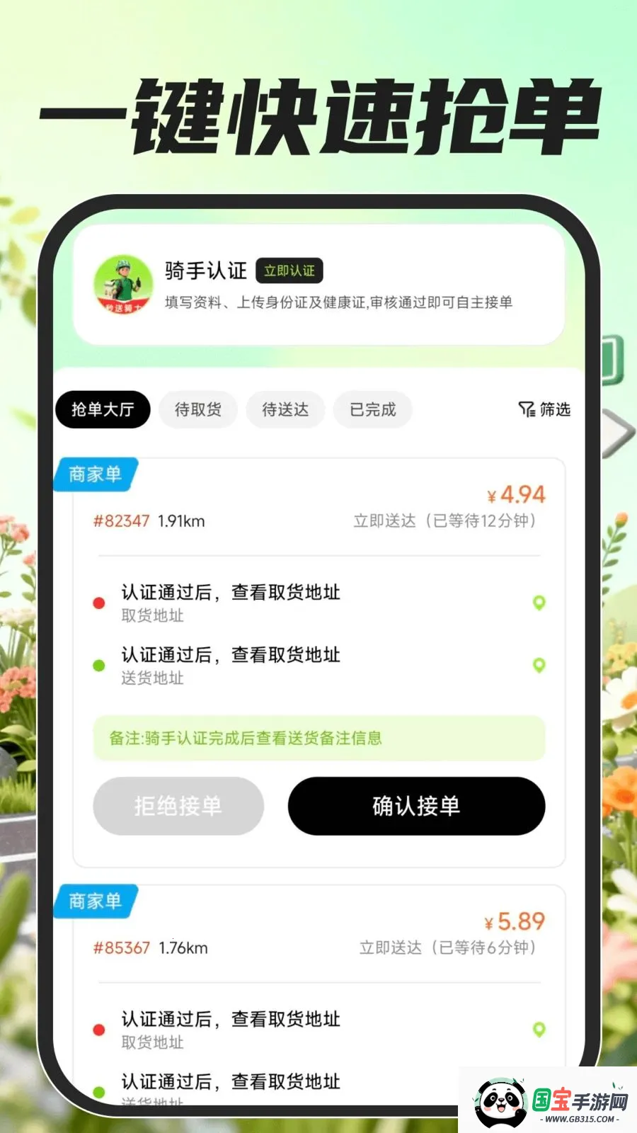 众包骑手配送v1.0.0 手机版截图3