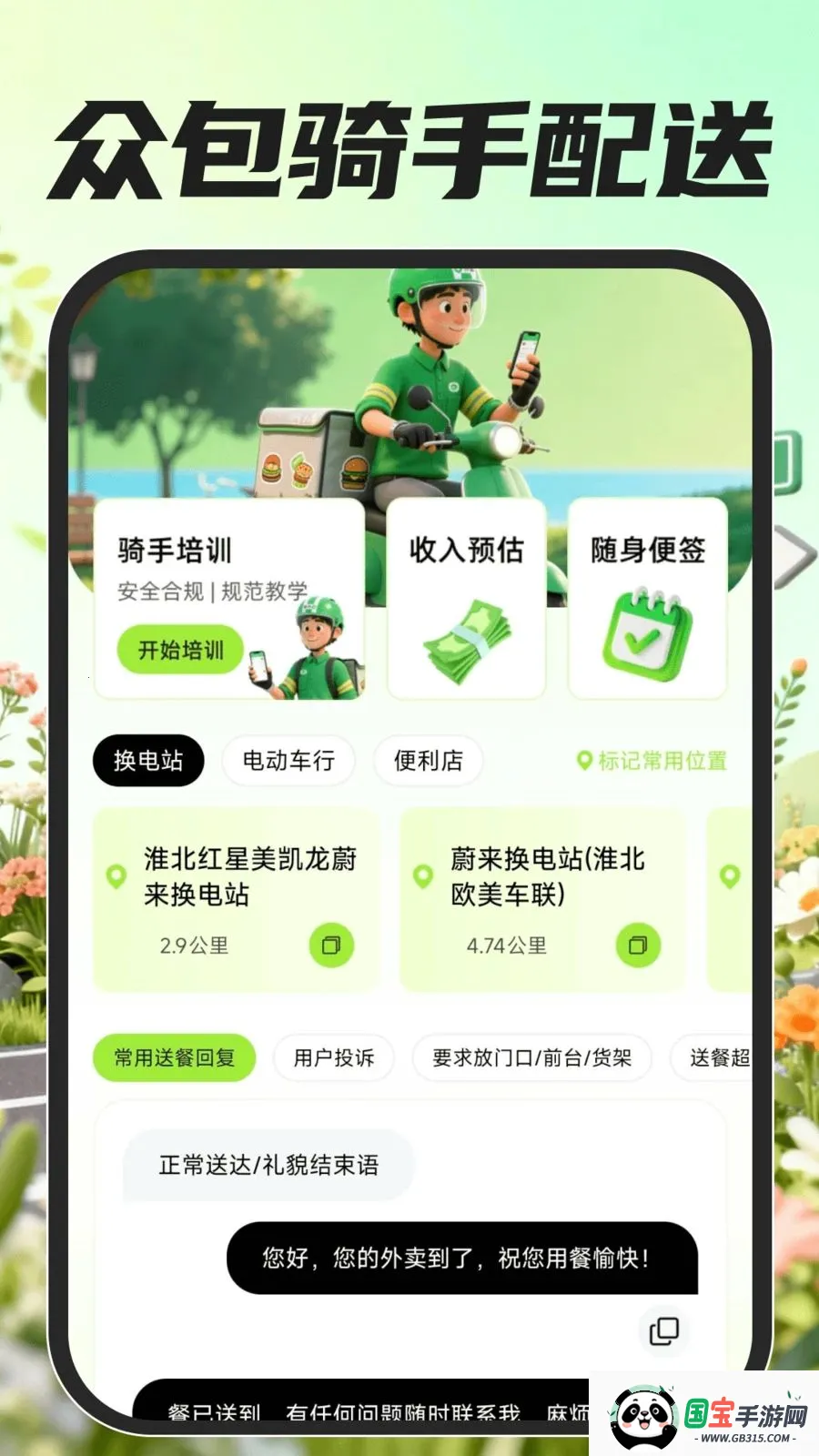 众包骑手配送v1.0.0 手机版截图2