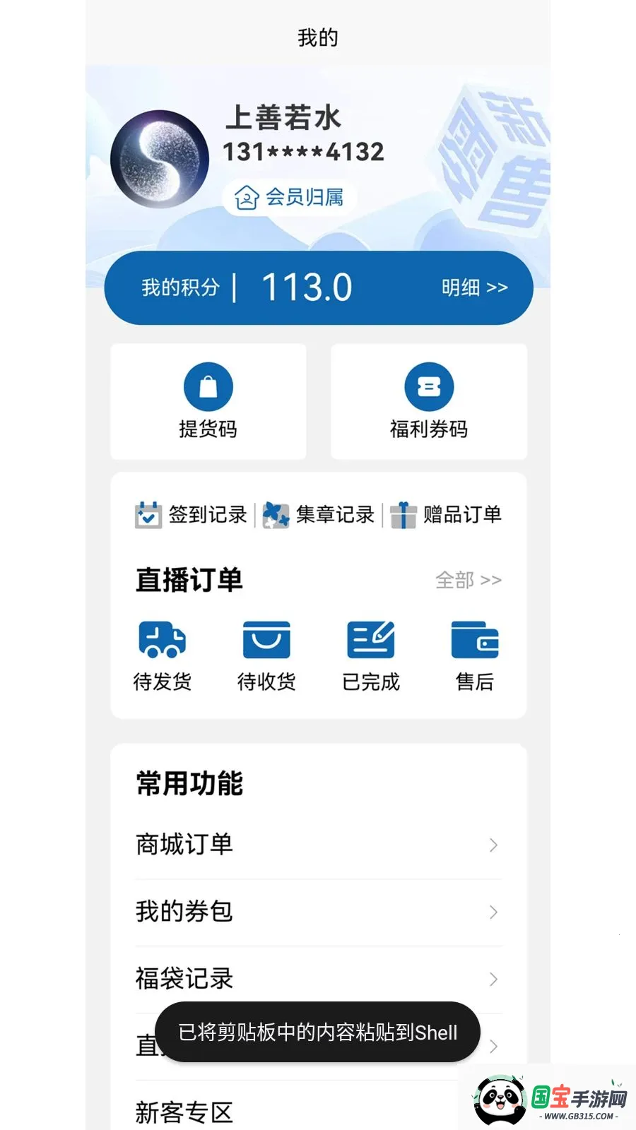 域见享购2026最新版本v1.0.3 手机版截图0