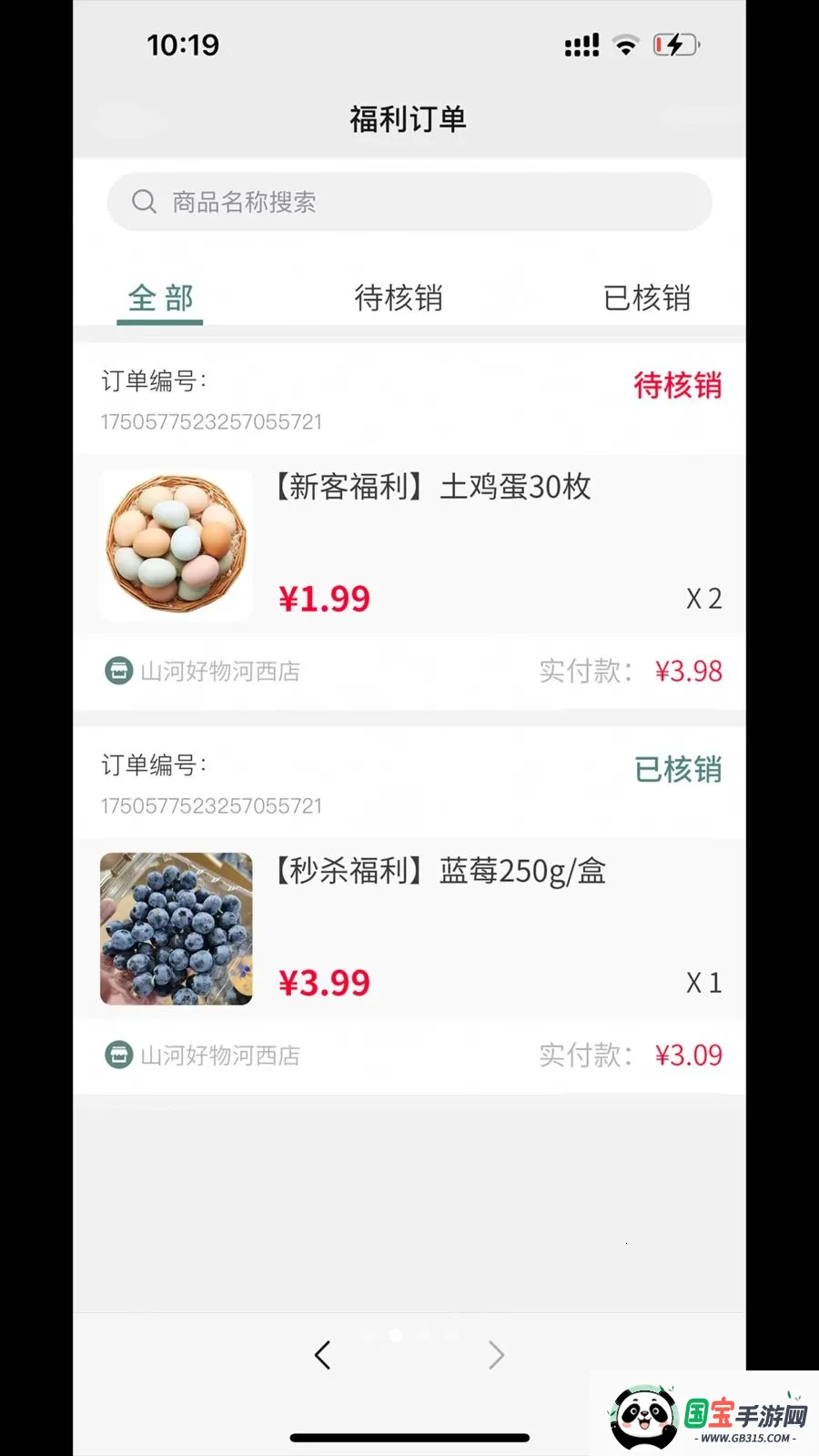 域见享购2026最新版本v1.0.3 手机版截图3