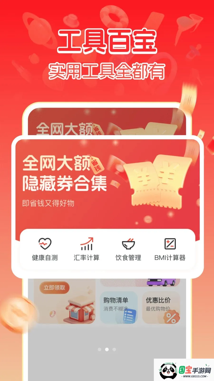 多多特惠购物v1.0.1 手机版截图0