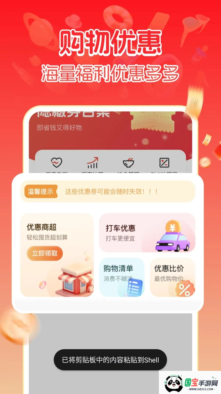 多多特惠购物v1.0.1 手机版截图1