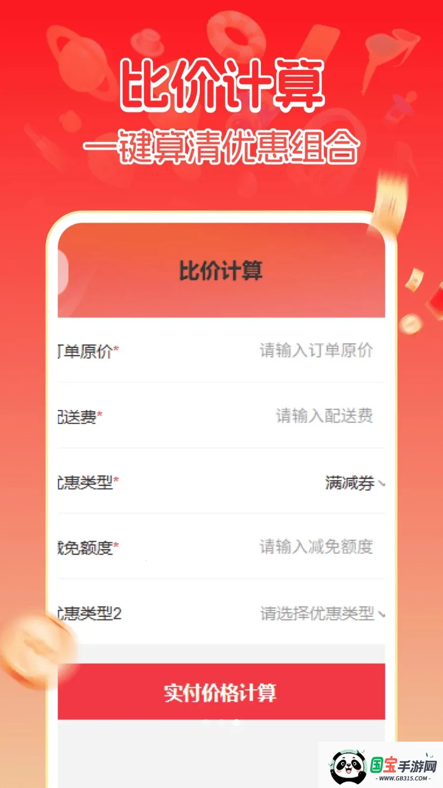 多多特惠购物v1.0.1 手机版截图2