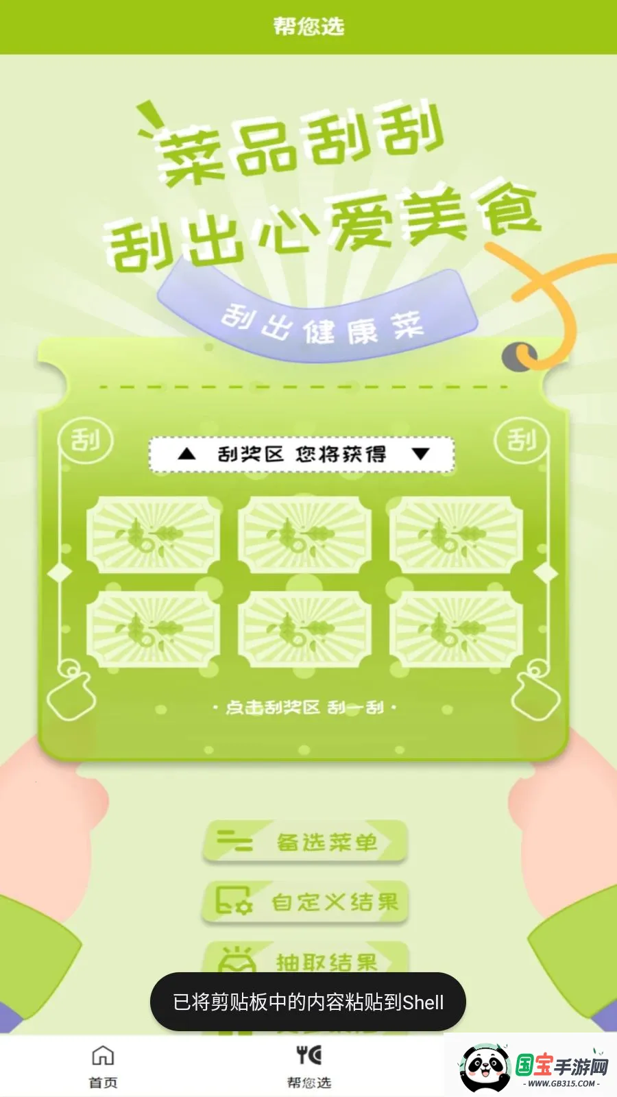 干饭吧最新手机版v1.0.3 免费版截图0