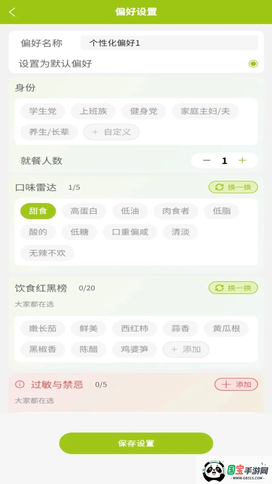 干饭吧最新手机版v1.0.3 免费版截图2