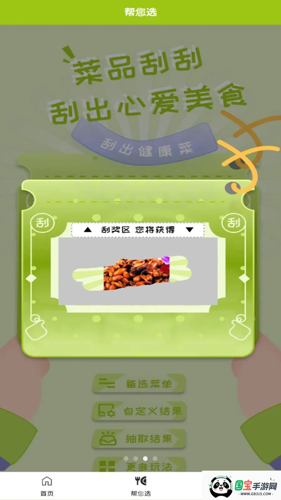 干饭吧最新手机版v1.0.3 免费版截图3